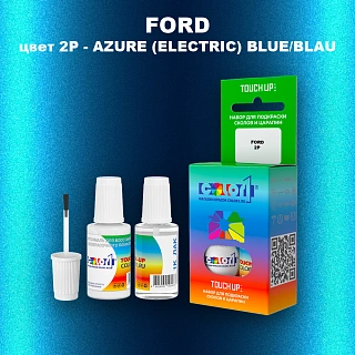 Краска для сколов во флаконе с кисточкой FORD, цвет 2P - AZURE (ELECTRIC) BLUE/BLAU