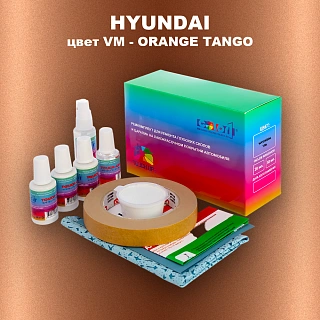 Ремкомплект для ремонта глубоких сколов и царапин HYUNDAI, цвет VM - ORANGE TANGO