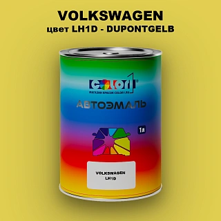 Автомобильная краска VOLKSWAGEN, цвет LH1D - DUPONTGELB
