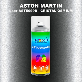 Аэрозольная краска ASTON MARTIN, цвет AST5099D - CRISTAL OSMIUM