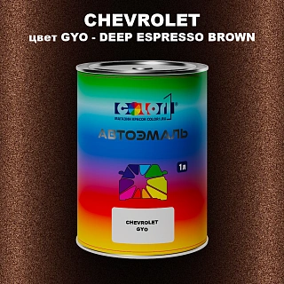 Автомобильная краска CHEVROLET, цвет GYO - DEEP ESPRESSO BROWN