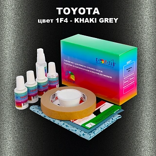 Ремкомплект для ремонта глубоких сколов и царапин TOYOTA, цвет 1F4 - KHAKI GREY
