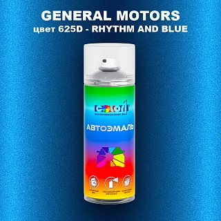Аэрозольная краска GENERAL MOTORS, цвет 625D - RHYTHM AND BLUE