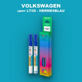 Маркер с краской VOLKSWAGEN, цвет LT5D - HERMESBLAU
