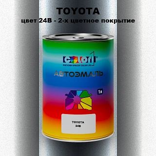 Автомобильная краска TOYOTA, цвет 24B - 2-х цветное покрытие