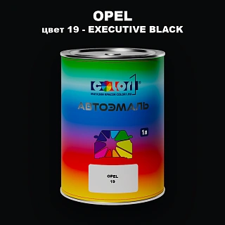 Автомобильная краска OPEL, цвет 19 - EXECUTIVE BLACK