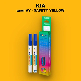 Маркер с краской KIA, цвет AY - SAFETY YELLOW