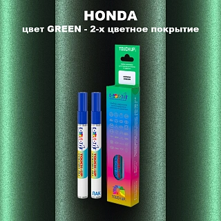 Маркер с краской HONDA, цвет GREEN - 2-х цветное покрытие