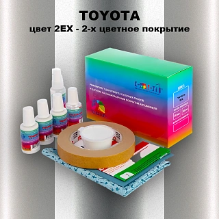 Ремкомплект для ремонта глубоких сколов и царапин TOYOTA, цвет 2EX - 2-х цветное покрытие