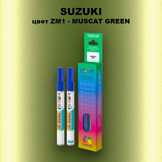 Карандаш-маркер с краской SUZUKI, цвет ZM1 - MUSCAT GREEN
