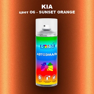 Аэрозольная краска KIA, цвет O6 - SUNSET ORANGE