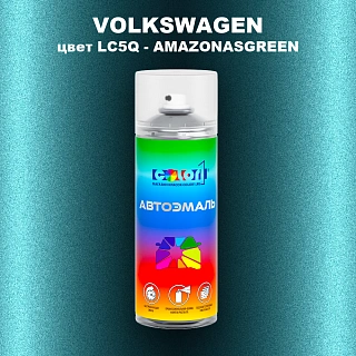 Аэрозольная краска VOLKSWAGEN, цвет LC5Q - AMAZONASGREEN