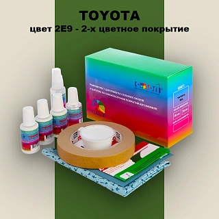 Ремкомплект для ремонта глубоких сколов и царапин TOYOTA, цвет 2E9 - 2-х цветное покрытие