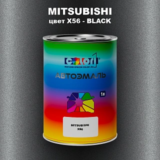 Автомобильная краска MITSUBISHI, цвет X56 - BLACK