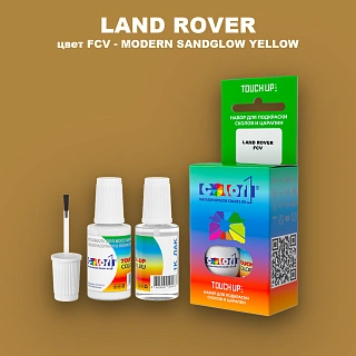 Краска для сколов во флаконе с кисточкой LAND ROVER, цвет FCV - MODERN SANDGLOW YELLOW