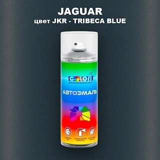 Аэрозольная краска JAGUAR, цвет JKR - TRIBECA BLUE