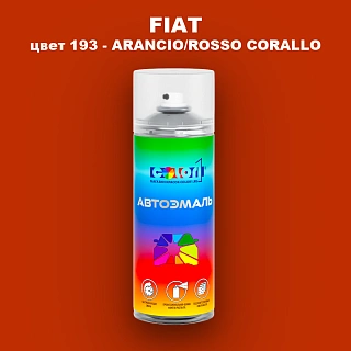 Аэрозольная краска FIAT, цвет 193 - ARANCIO/ROSSO CORALLO
