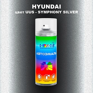 Аэрозольная краска HYUNDAI, цвет UUS - SYMPHONY SILVER