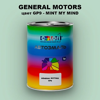 Автомобильная краска GM, цвет  GP9 - MINTMYMIND