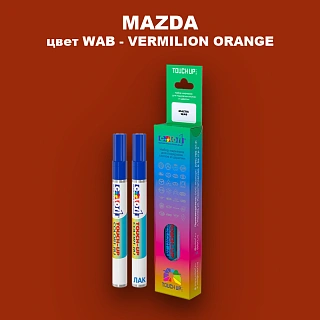 Маркер с краской MAZDA, цвет WAB - VERMILION ORANGE