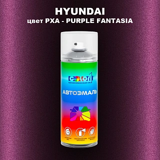 Аэрозольная краска HYUNDAI, цвет PXA - PURPLE FANTASIA