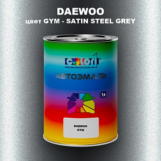 Автомобильная краска DAEWOO, цвет GYM - SATIN STEEL GREY