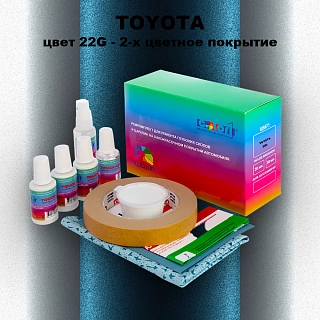 Ремкомплект для ремонта глубоких сколов и царапин TOYOTA, цвет 22G - 2-х цветное покрытие
