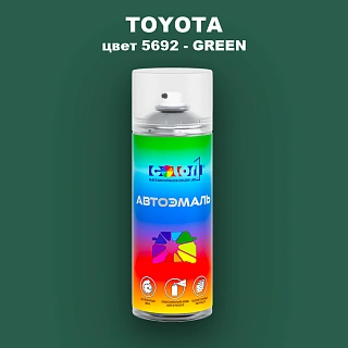 Аэрозольная краска TOYOTA, цвет 5692 - GREEN