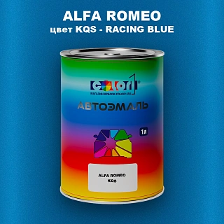 Автомобильная краска ALFA ROMEO, цвет KQS - RACING BLUE