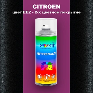 Аэрозольная краска CITROEN, цвет EEZ - 2-х цветное покрытие