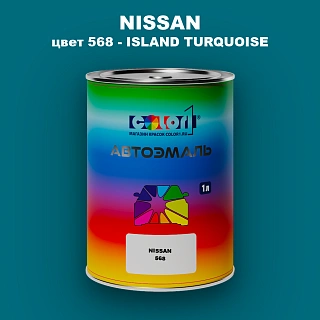 Автомобильная краска NISSAN, цвет 568 - ISLAND TURQUOISE