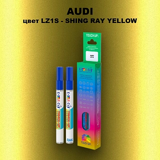 Маркер с краской AUDI, цвет LZ1S - SHING RAY YELLOW