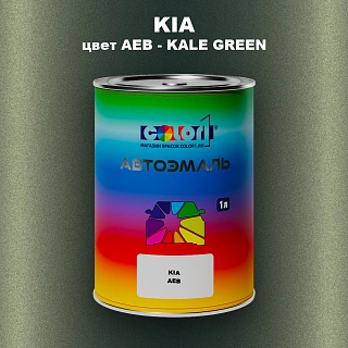 Автомобильная краска KIA, цвет AEB - KALE GREEN