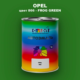 Автомобильная краска OPEL, цвет 866 - FROG GREEN
