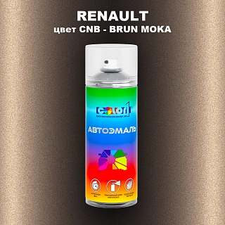 Аэрозольная краска RENAULT, цвет CNB - BRUN MOKA