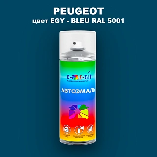 Аэрозольная краска PEUGEOT, цвет EGY - BLEU RAL 5001