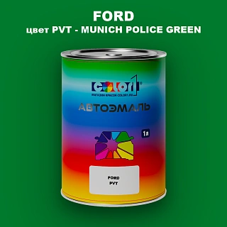 Автомобильная краска FORD, цвет PVT - MUNICH POLICE GREEN