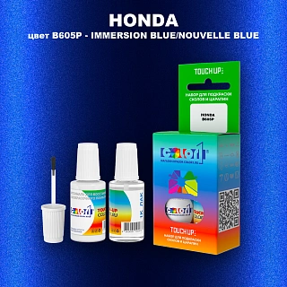 Краска для сколов во флаконе с кисточкой HONDA, цвет B605P - IMMERSION BLUE/NOUVELLE BLUE