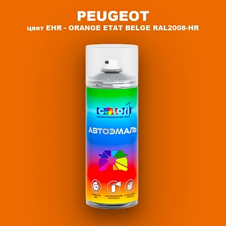Аэрозольная краска PEUGEOT, цвет EHR - ORANGE ETAT BELGE RAL2008-HR
