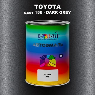 Автомобильная краска TOYOTA, цвет 156 - DARK GREY