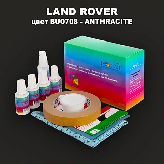 Ремкомплект для ремонта глубоких сколов и царапин LAND ROVER, цвет BU0708 - ANTHRACITE