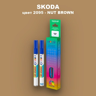 Маркер с краской SKODA, цвет 2095 - NUT BROWN