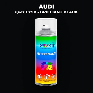 Аэрозольная краска AUDI, цвет LY9B - BRILLIANT BLACK