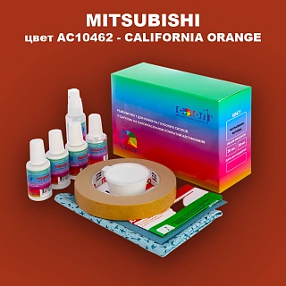 Ремкомплект для ремонта глубоких сколов и царапин MITSUBISHI, цвет AC10462 - CALIFORNIA ORANGE
