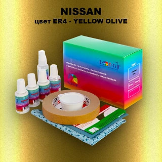 Ремкомплект для ремонта глубоких сколов и царапин NISSAN, цвет ER4 - YELLOW OLIVE