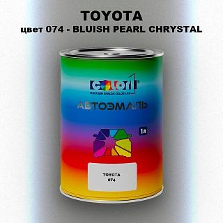 Автомобильная краска TOYOTA, цвет 074 - BLUISH PEARL CHRYSTAL