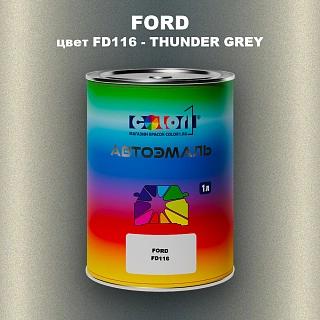 Автомобильная краска FORD, цвет FD116 - THUNDER GREY