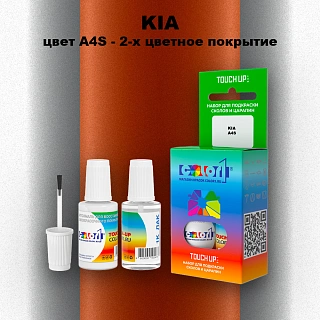 Краска для сколов во флаконе с кисточкой KIA, цвет A4S - 2-х цветное покрытие