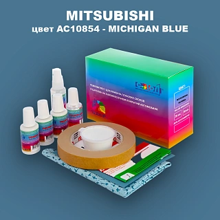 Ремкомплект для ремонта глубоких сколов и царапин MITSUBISHI, цвет AC10854 - MICHIGAN BLUE