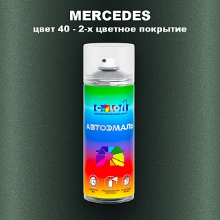 Аэрозольная краска MERCEDES, цвет 40 - 2-х цветное покрытие